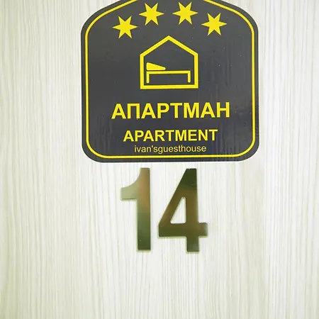 Ivan's アパートホテル 4*